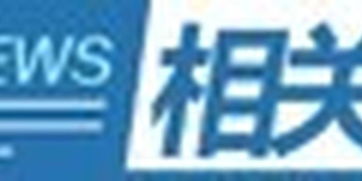 《具有輿論屬性或社會動員能力的互聯網信息服務安全評估規定》解讀 網絡安全治理的新里程碑